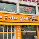 고씨네순대국 | 인덕원역 고씨네순대국 솔직후기｜안양 순대국 맛집의 깊은 맛과 서비스 편육까지