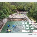취사가 가능한 물놀이장 영암 월출산 기찬랜드