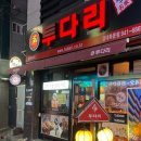 북문투다리 네이버블로그