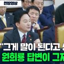 원희룡 답변이 그저 웃긴 이소영(다시 봐도 기가차서 웃기네요) 이미지