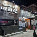[시청맛집.내돈내산] 거제리시장 근처 아구찜 해물찜맛집 마파람해물찜 해물탕 시청직영점