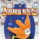 치킨독립만세