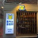 호랑이쌀국수 | 울산 성남동 맛집 풀 먹는 호랑이 쌈밥 쌀국수 맛집