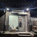 [원주 행구동 맛집] 숯불에 구워먹는 닭갈비, 춘자네 숯불닭갈비
