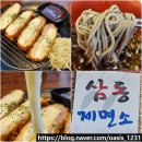 영등중학교 | 익산 삼동소바 메뉴 어양동 소바 돈까스 맛집 본점 예약 웨이팅