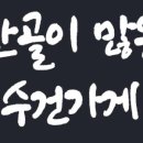 송월타월서울상사 이미지