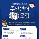 강남동 주민센터2 | 원룸만들기 서포터즈 주민센터 2기:: 활동 후기(우수활동자)