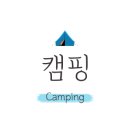 범도아리아글램핑 이미지