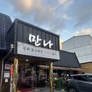 정남진만나숯불갈비식육식당 | 장흥삼합맛집 만나숯불갈비 한우 꽃등심 치마살 돼지갈비 순삭