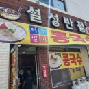 설성반점 이미지