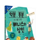 [뭉치] 약분과 통분으로 친구를 구한 베니스의 상인 이미지