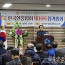 [한국양봉신문] (사)한국한봉협회, 진통 끝에 송영자 회장 선출 이미지