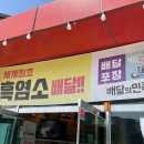 향촌흑염소가든 이미지