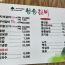 청송갈비 이미지