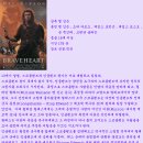 브레이브 하트 (Braveheart , 1995) 이미지