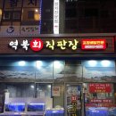 역북회직판장
