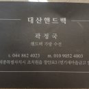 대산핸드백