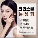 크리스탈의원 이미지