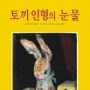 토끼