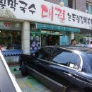 대궐봉평메밀막국수