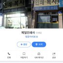 제일인쇄소 - 포항시 북구 | 제일인쇄소