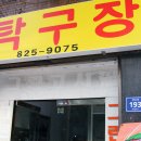 허브탁구장