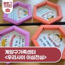 장애자녀와 함께 긍정교육실천으로 성장해가는 가족(2) | 계양구가족센터 학령기 자녀 부모교육 &lt;우리사이 이심전심&gt;