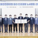 국토안전관리원 인재교육관 뉴시스