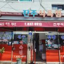 진주식육점 이미지