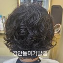 동미미용실 | 경기 광주 (경안동미가발Lab)여자 반가발 리얼후기~