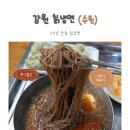 수원 냉면 맛집 강원칡냉면 후기 - 30년 전통 칡면발과 무사리 따로 주는 집