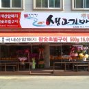 참숯생고기마을 이미지