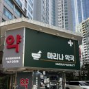 마리나약국 네이버블로그