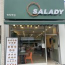 샐러디 한티역점)한티역 대치동 샐러드가게 샐러디