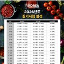 한식조리기능사(오전) 이미지