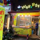옛날통닭 앤 강정 이미지