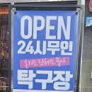 짱탁구장남포비프