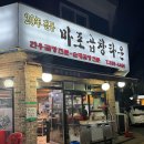 [곱창 맛집] 마포곱창타운 연남점