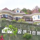 꿈에그린 | 거제도 펜션 꿈에그린펜션 여행 숙소 후기