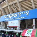전주월드컵경기장 이미지