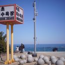 속초해변(남문) 이미지