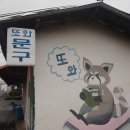 또와문구 이미지