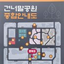 건너말공원 화장실 이미지