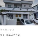 신일탕 이미지