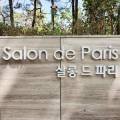 법안정사(파리공원쪽, 목동가온길쪽) 네이버블로그