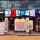 임창정의대단한갈비이수점