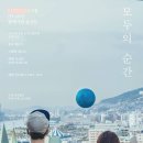 모두의순간