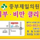 중부제일의원 네이버블로그