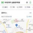 라이온뮤직실용음악학원