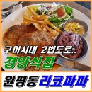 리코파파 원평점 네이버블로그